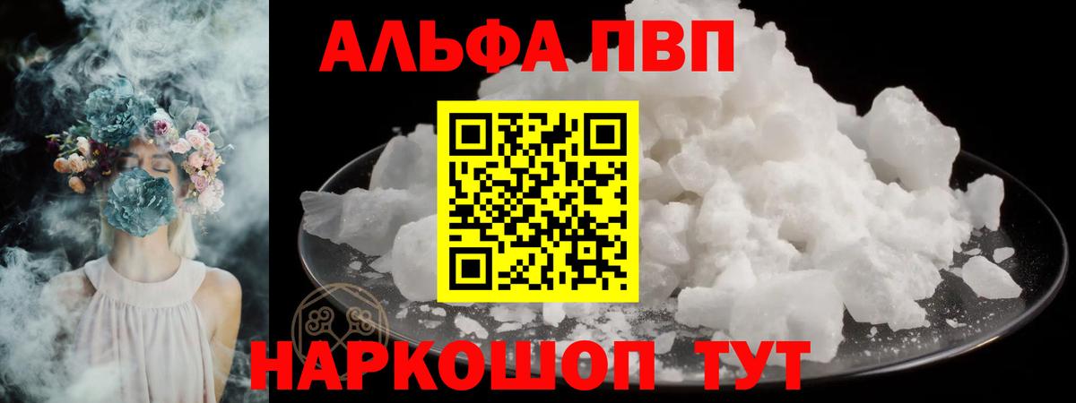 A PVP Crystall  Вход с VPN  APVP крисы CK  Альфа ПВП мука  Владивосток 