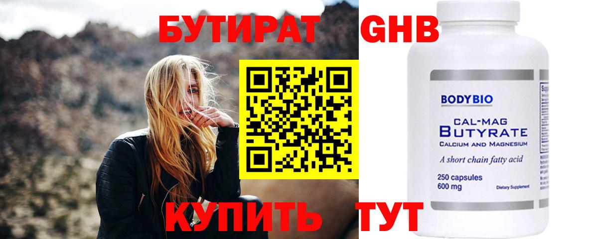 БУТИРАТ  Бутират Butirat  Вход с VPN  Владивосток 