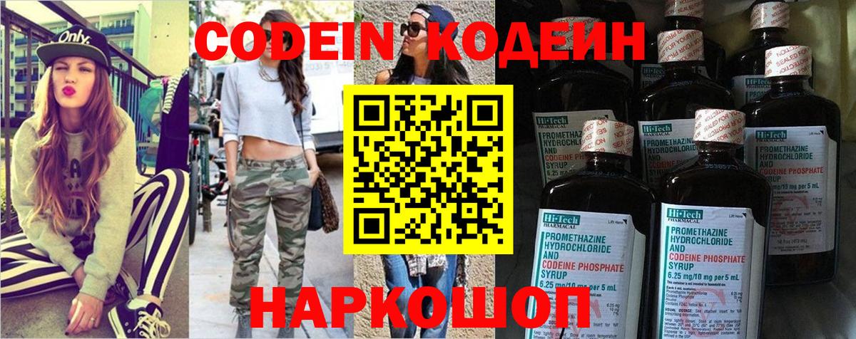 Кодеиновый сироп Lean Purple Drank Владивосток