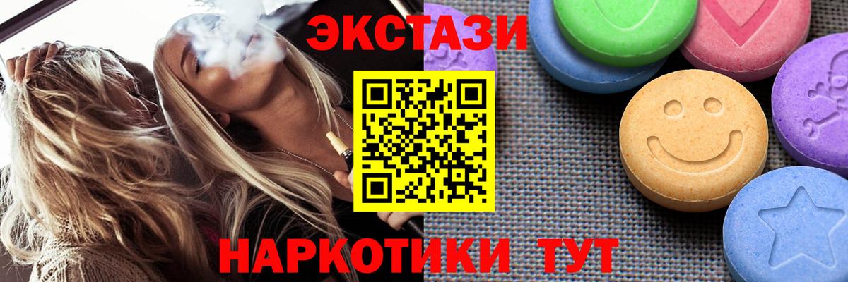 Экстази XTC  Вход с VPN  Владивосток  Экстази круглые 