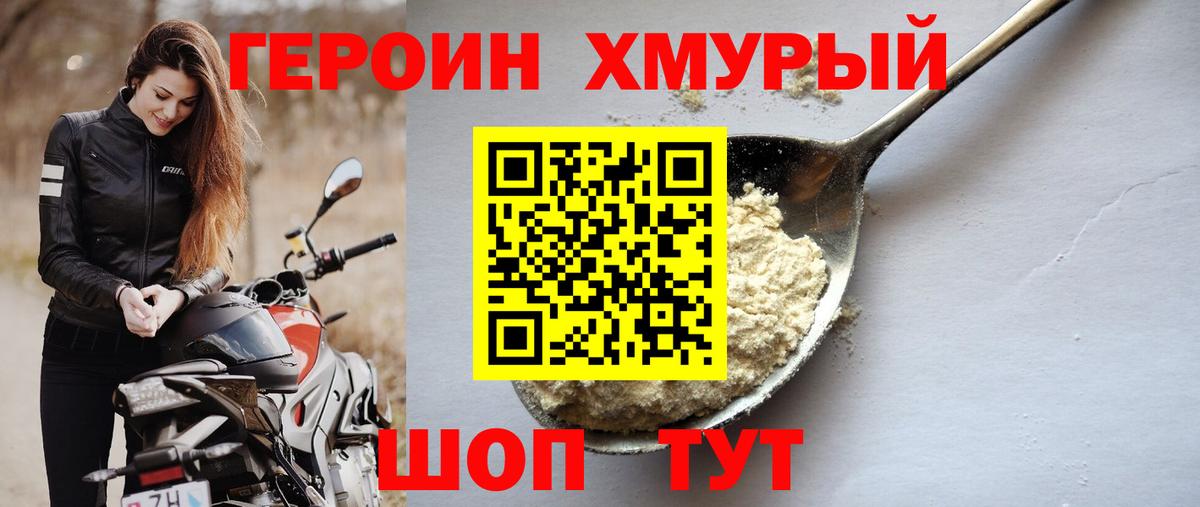 ГЕРОИН герыч  Вход с VPN  ГЕРОИН  Владивосток 