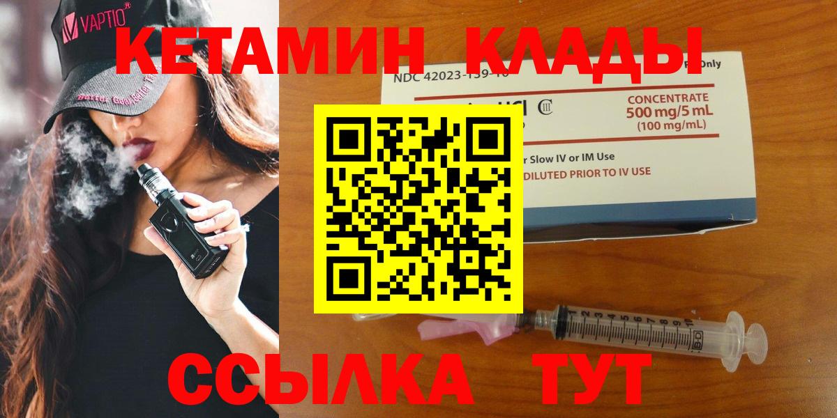 Владивосток  Кетамин ketamine  Вход с VPN 