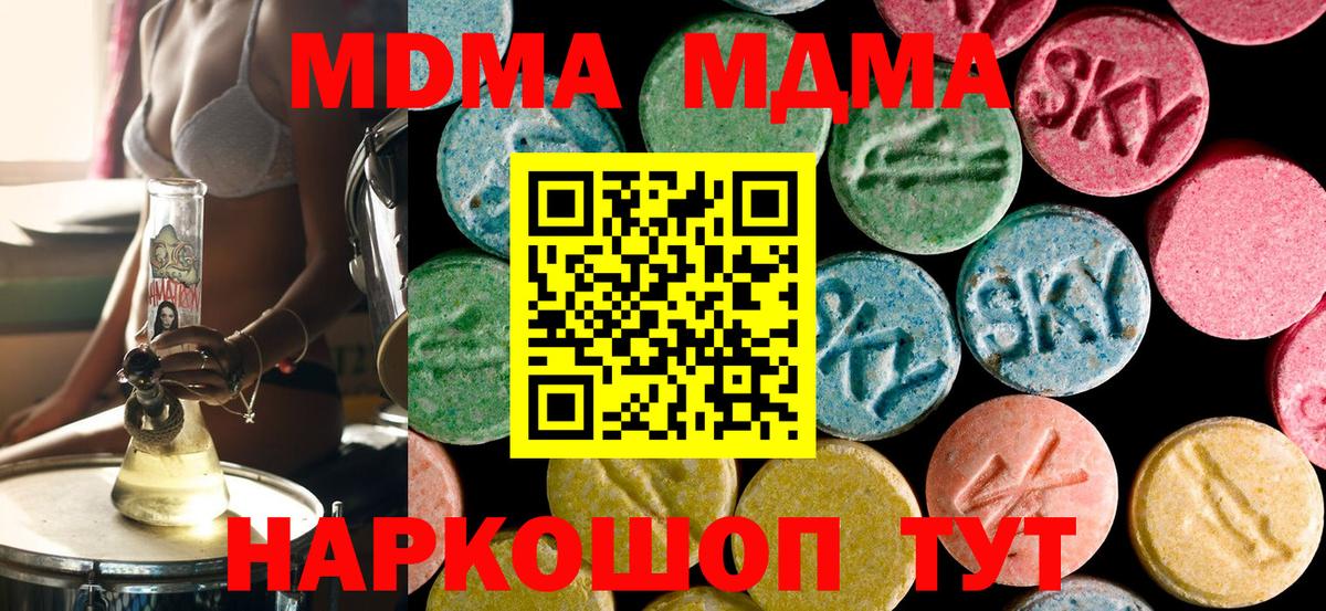МДМА  Вход с VPN  МДМА кристаллы  Владивосток  MDMA кристаллы 