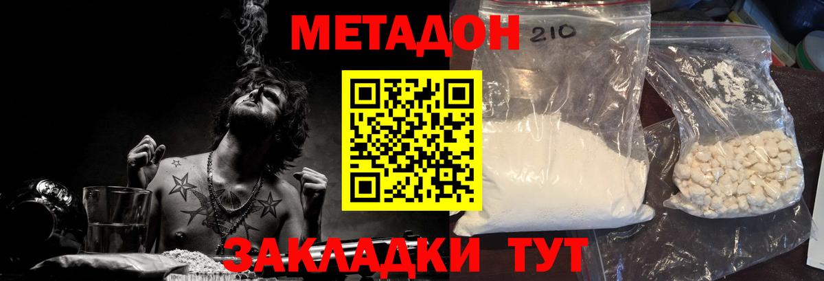 Владивосток  МЕТАДОН мёд  Метадон VHQ  Вход с VPN 