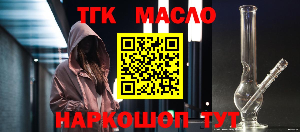 ТГК гашишное масло Владивосток